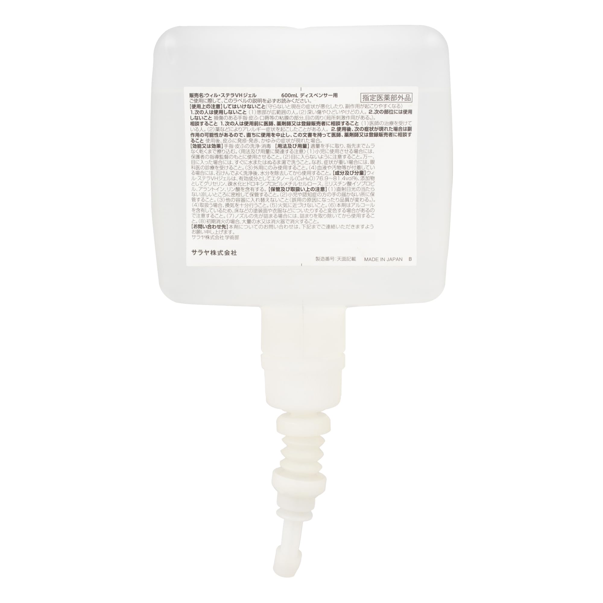 Amazon.co.jp: サラヤ 手指消毒用速乾性アルコールジェル ウィル